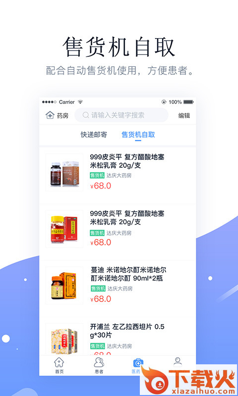 萌医生医生版截图2