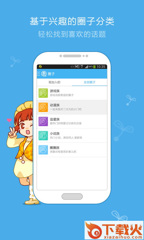 圈圈app官方下载截图1