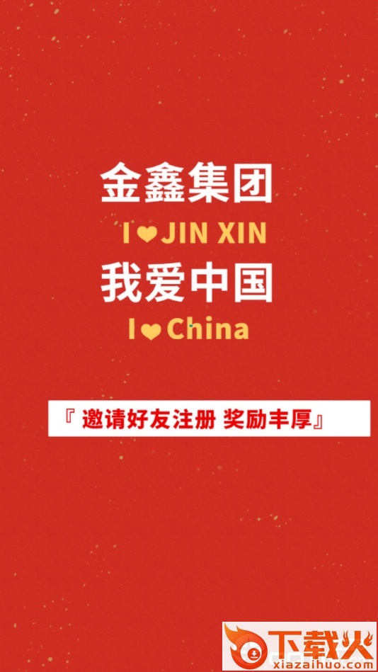 金鑫商城app截图1