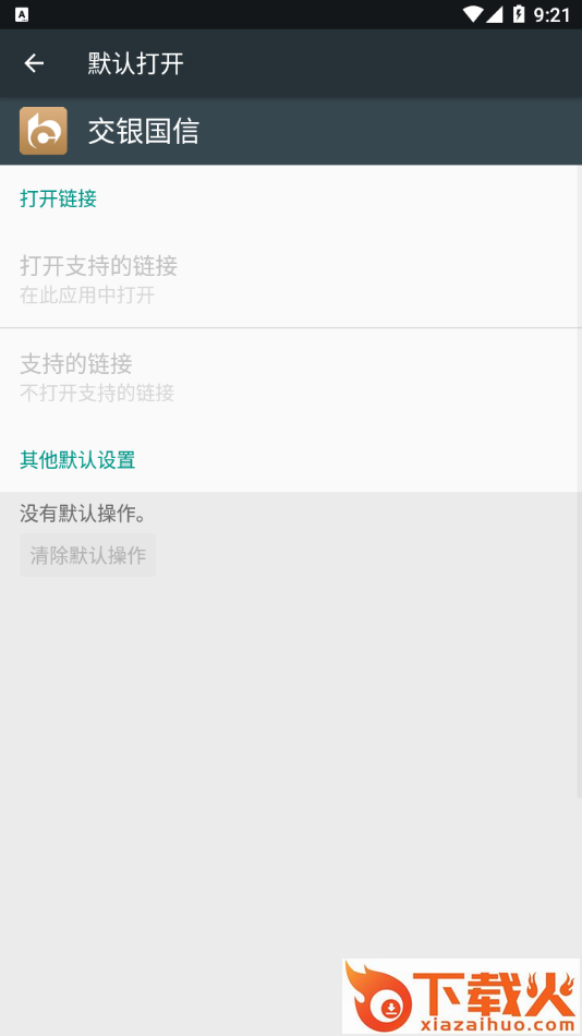 交银国信App安卓版截图2