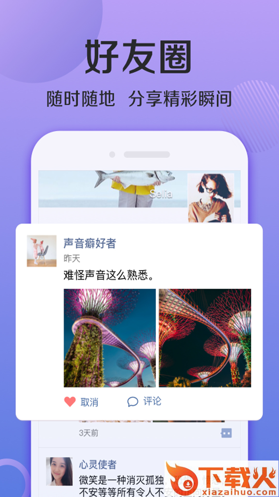 潮聊截图2