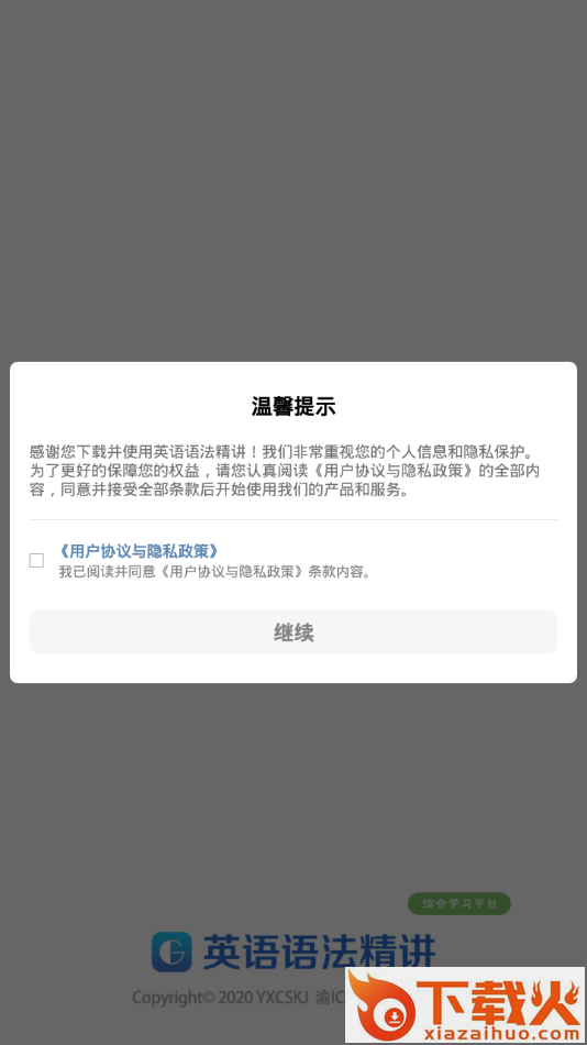 英语语法精讲app截图2