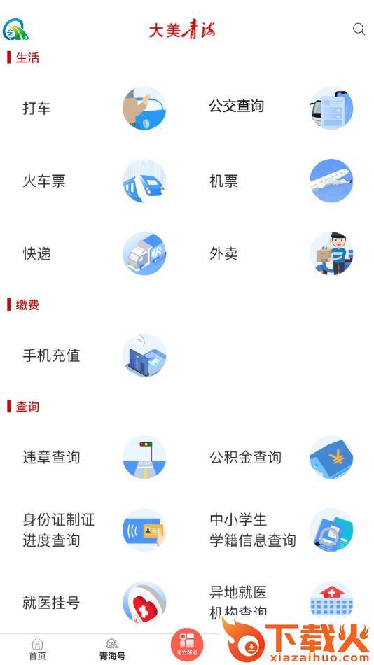 大美青海app截图2