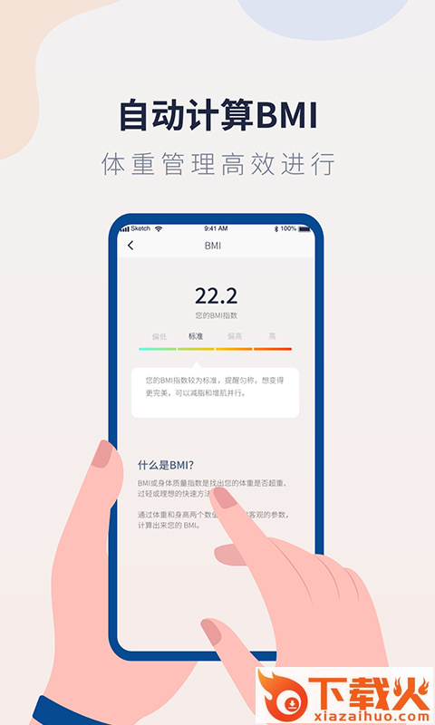 体重记录管家截图2