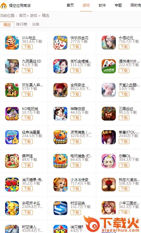 悟空手机助手苹果版