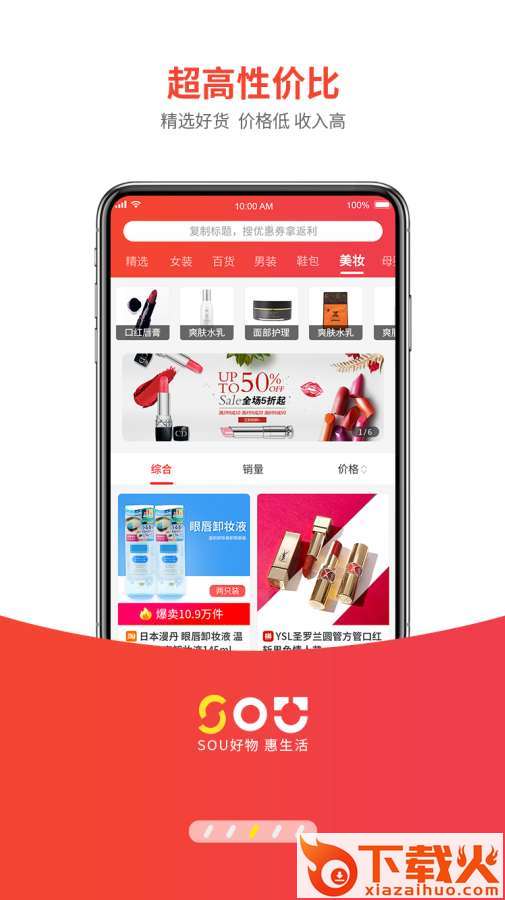 sou惠截图1