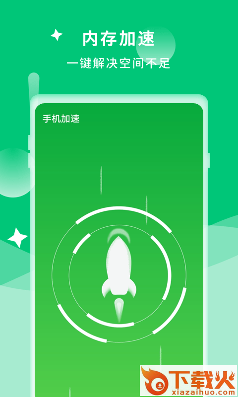 诺联爱清理截图1