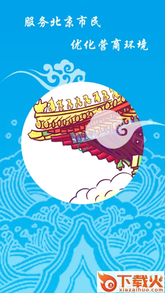 北京生活截图1