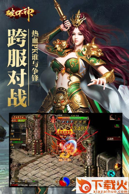 破坏神截图1