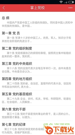 武威天马党建客户端 v3.2.3.1 免费版 截图1