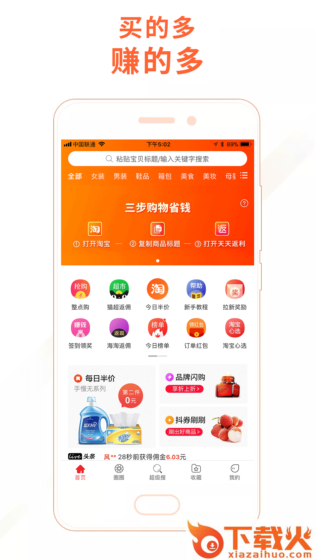 白米返利截图1