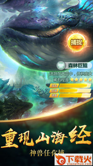 蛮荒搜神录截图1