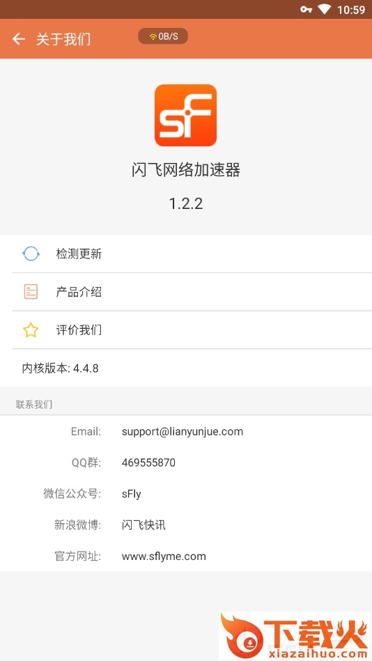 闪飞网络大师官方版截图2