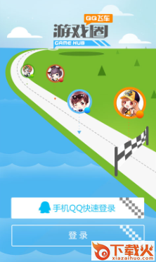 掌上QQ飞车截图1