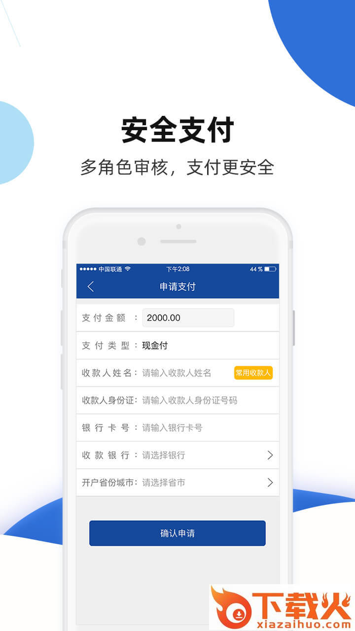 路歌快路宝app截图2