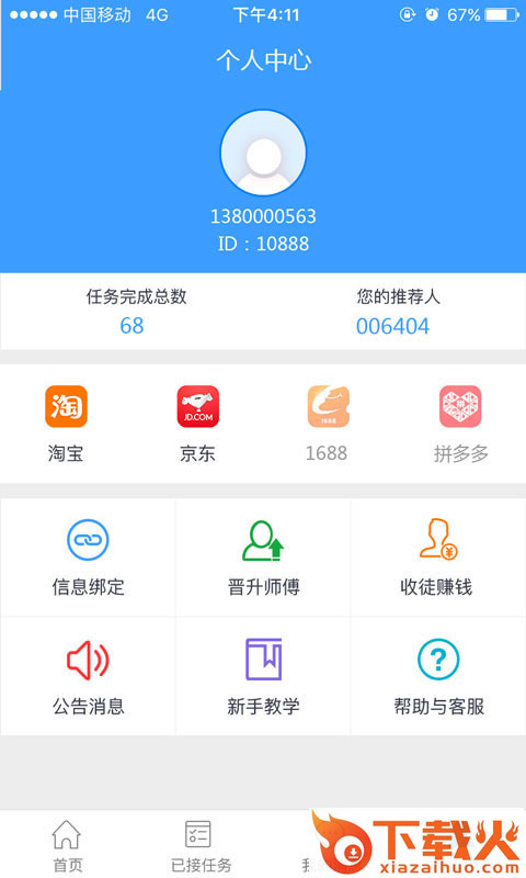 冰桃兼职截图2