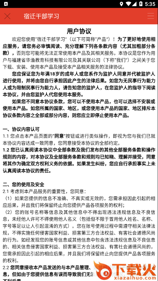 宿迁干部学习app截图2