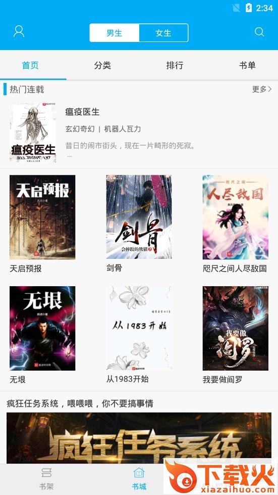 毛笔小说app截图3