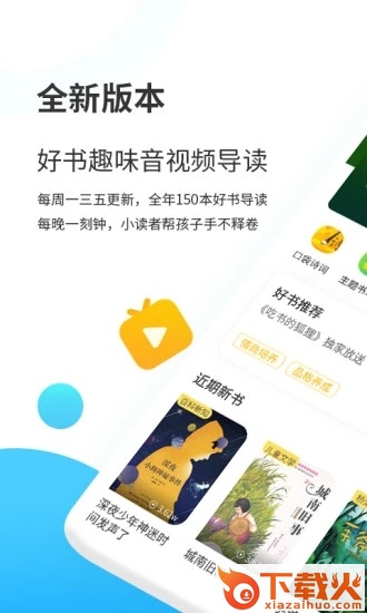 小读者学堂app截图1