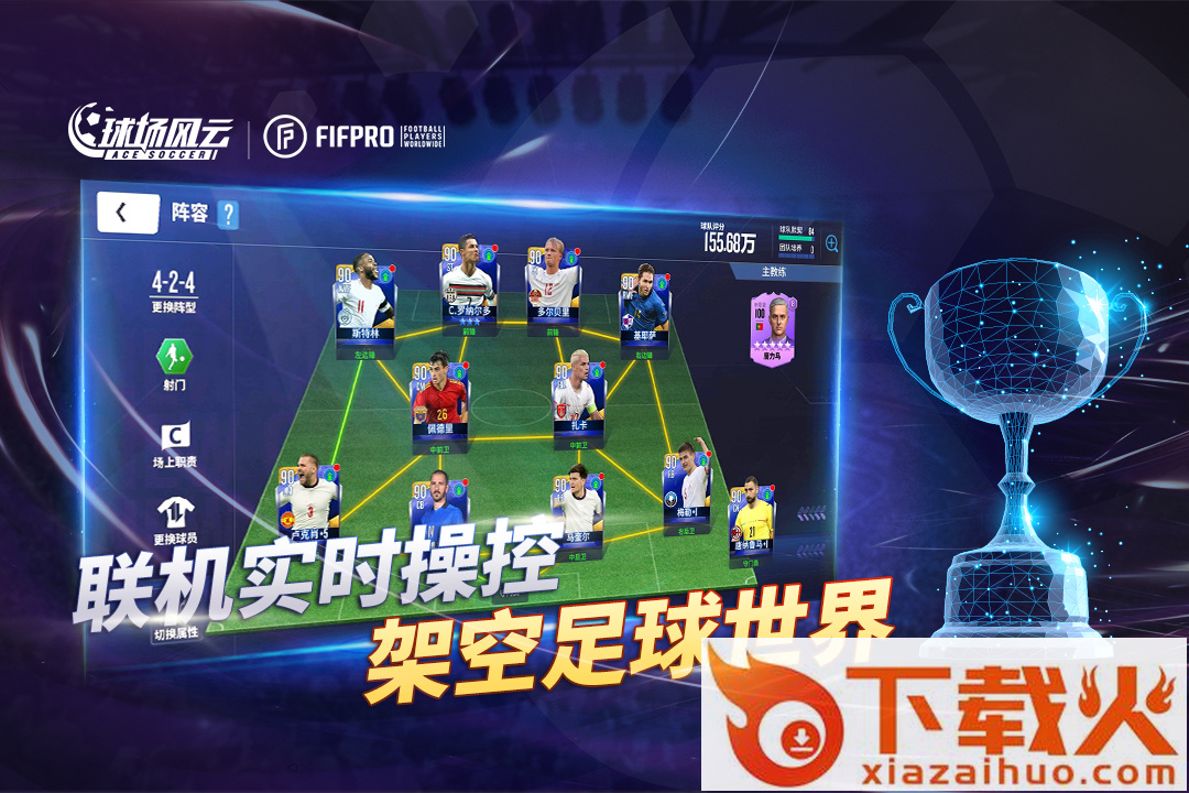 球场风云九游版截图1