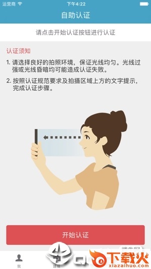 衢州社保待遇资格认证app截图1