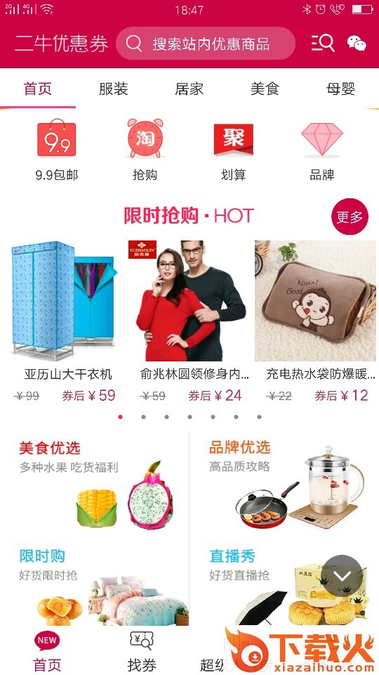 二牛优惠券截图2