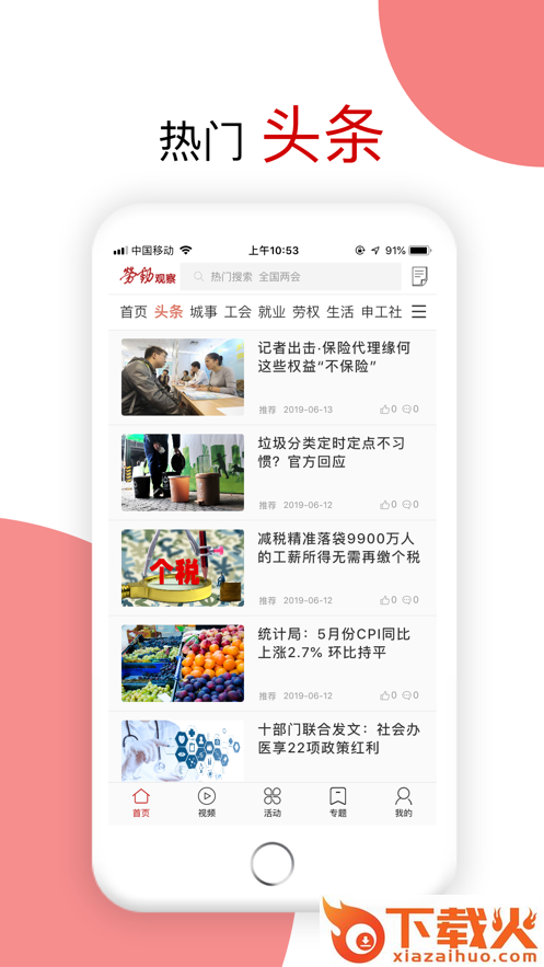 劳动观察截图2