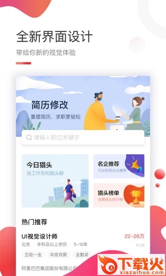 智联卓聘app下载截图1