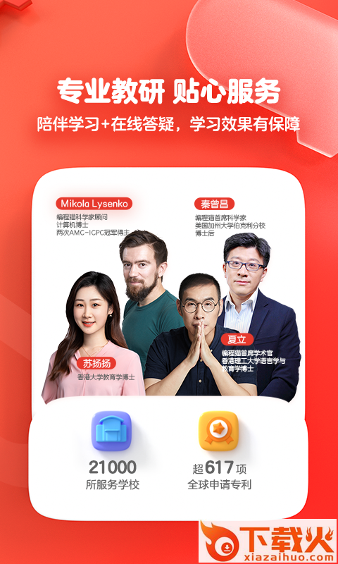 编程猫app截图2