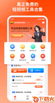 乐推圈提词器app截图3