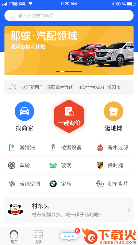 那蝶汽配领域app截图1
