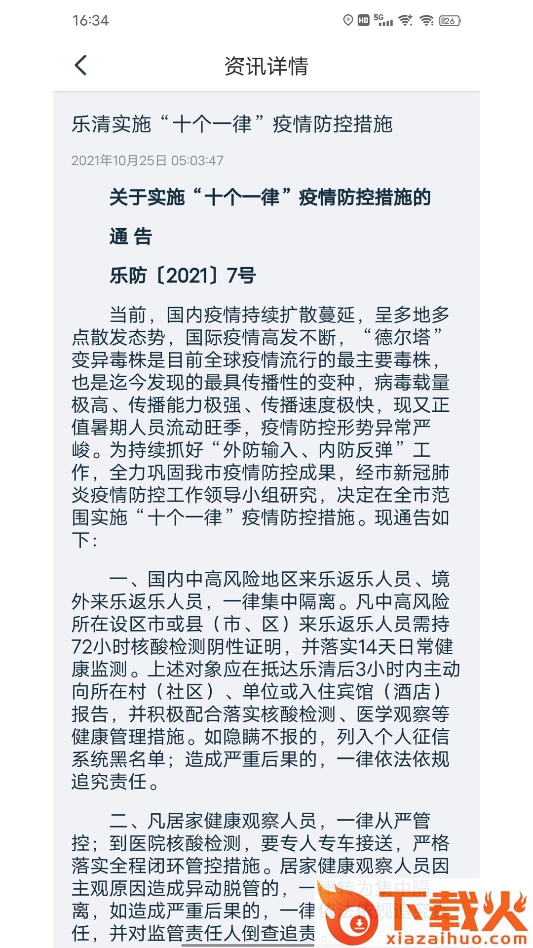乐清行app截图2