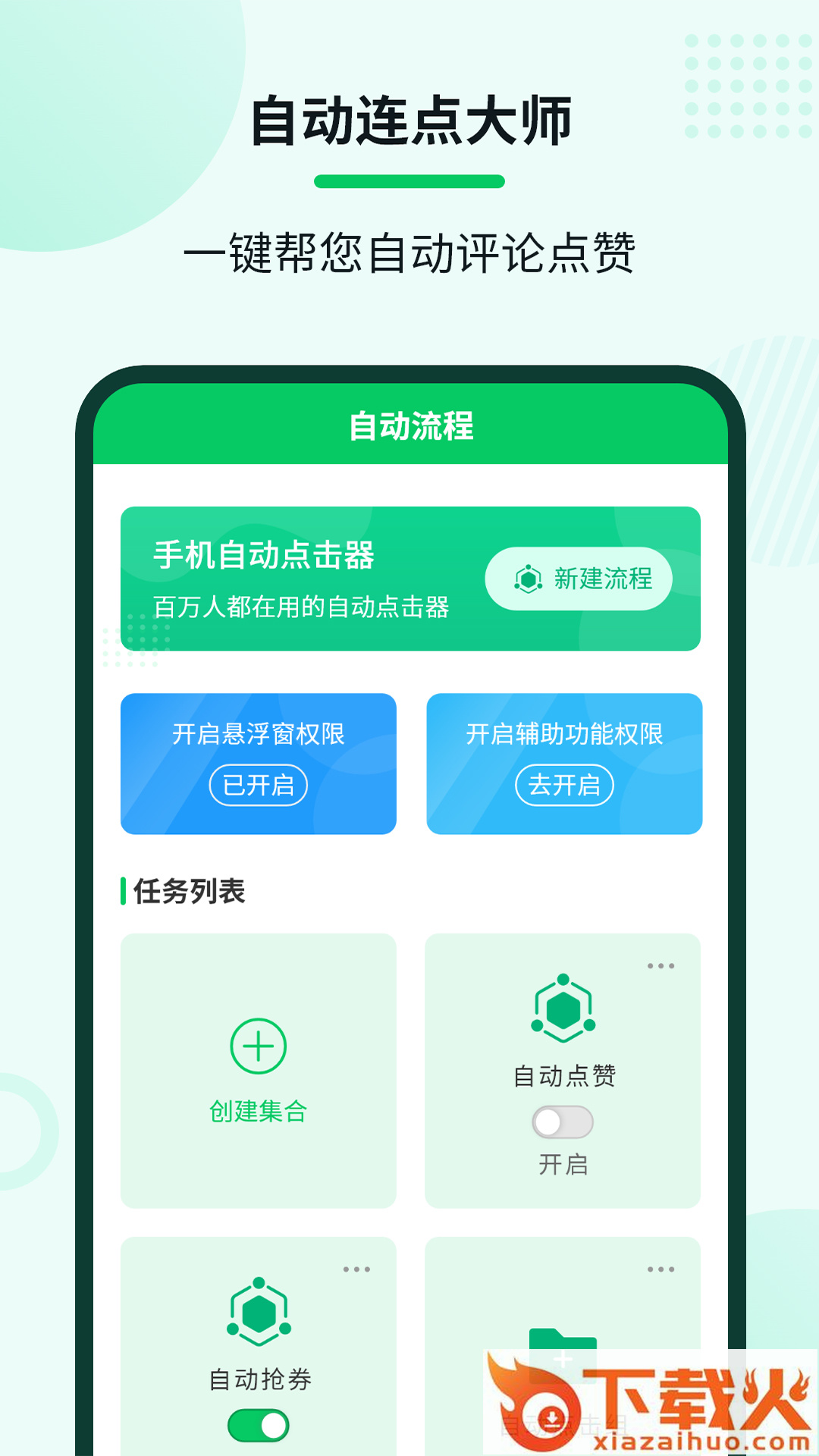 自动连点大师截图2