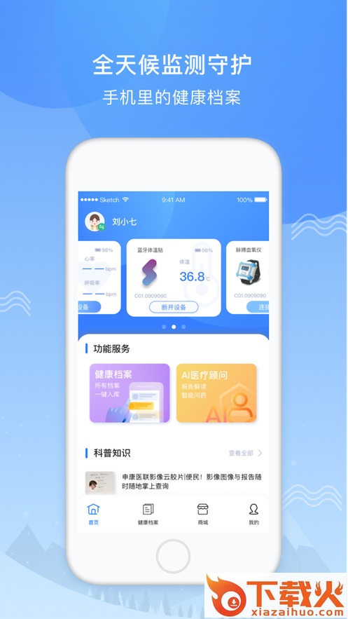 义金健康app截图2