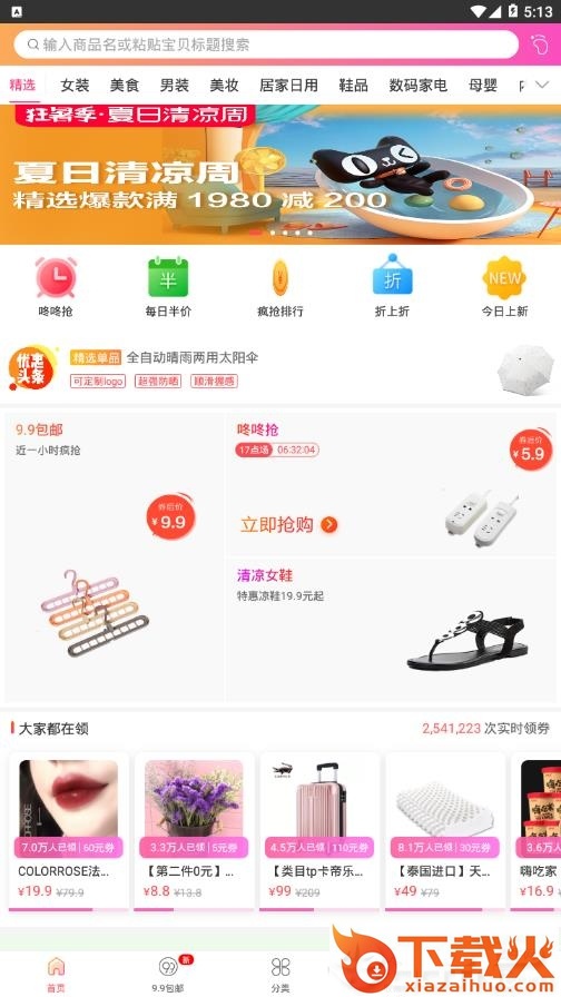 邻家小惠助手app截图2