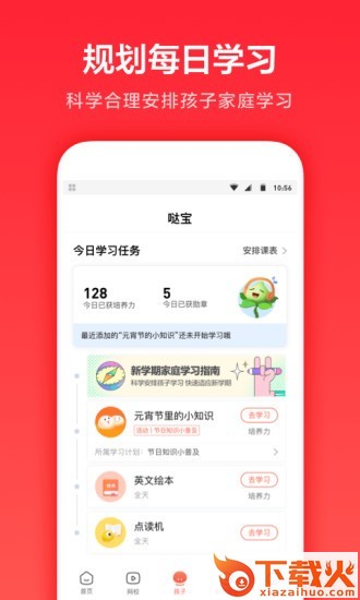 一起作业家长通ios版