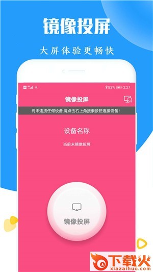 酷喵易投屏截图1