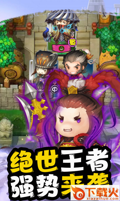 少年三国录截图1