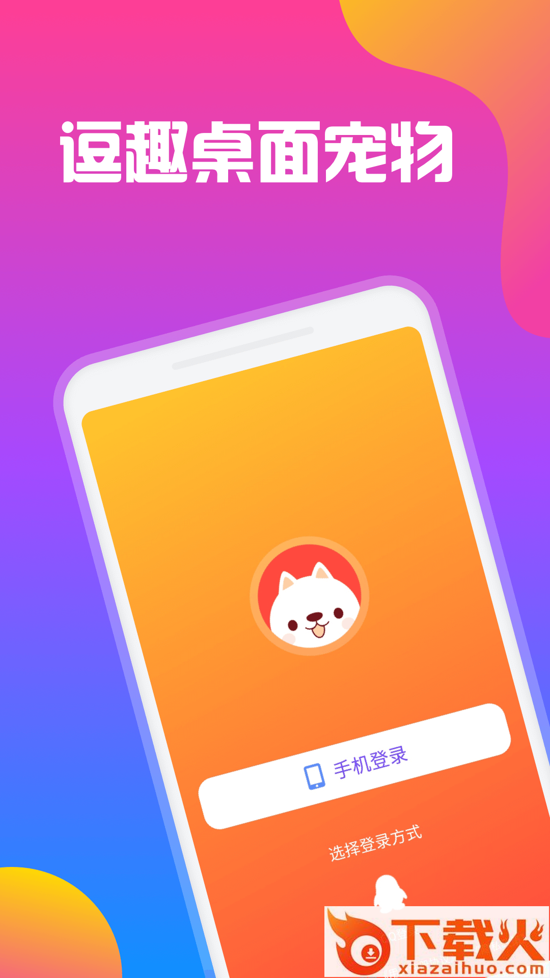 逗趣桌面宠物截图1