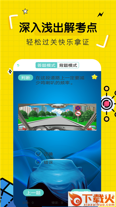 驾驶证考试app截图2