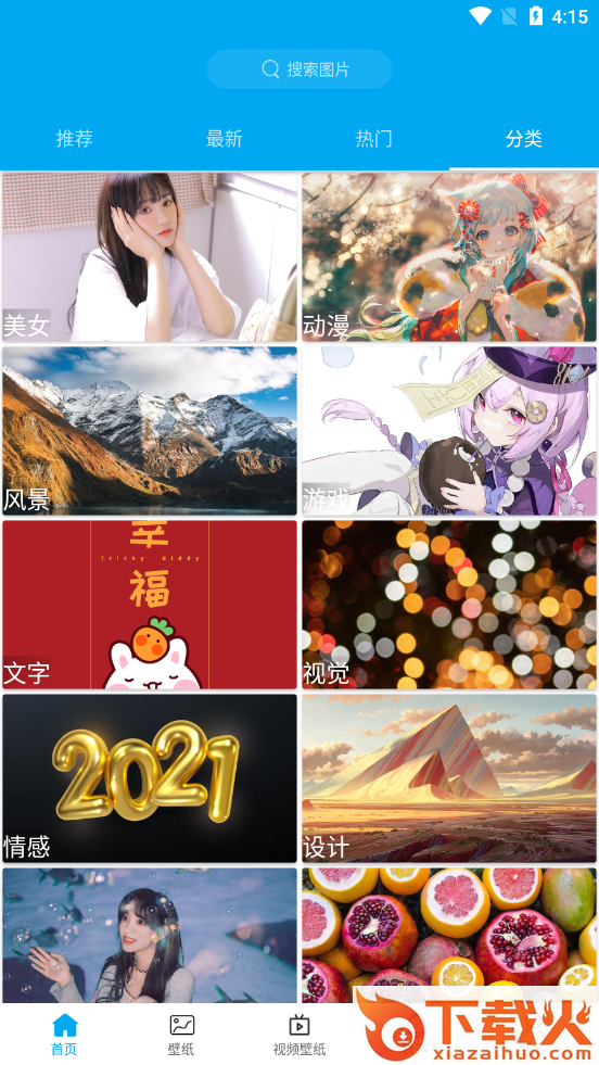 好多壁纸app截图2