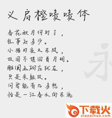 义启橙啧啧字体