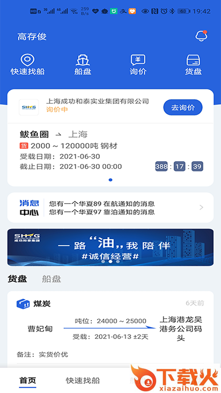 搜船宝App截图1