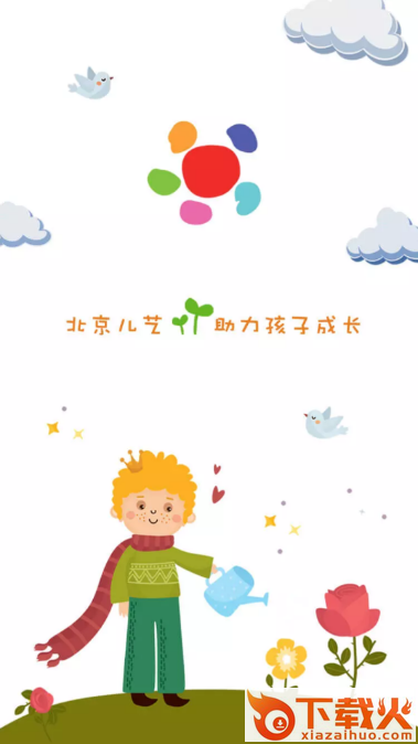 北京儿艺app截图1