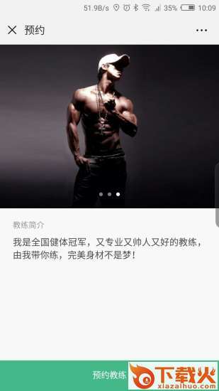 泰肌星教练app v1.2.3.1 最新版截图2