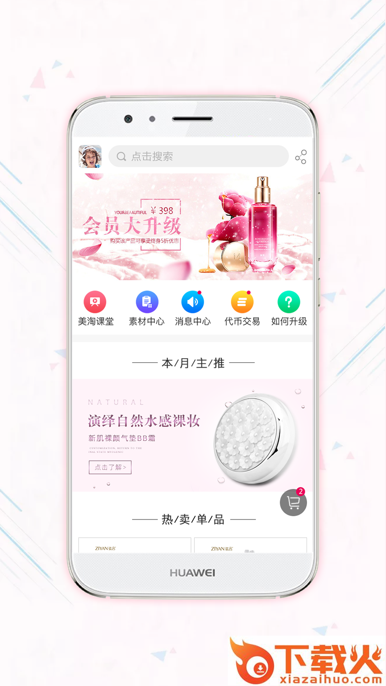 天天美淘app截图1