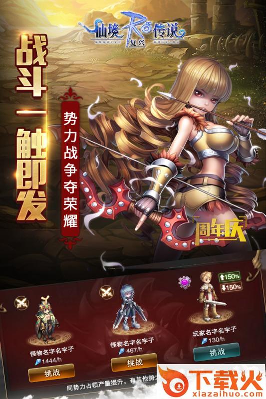 仙境传说之复兴截图1