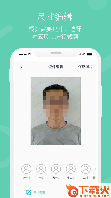 证件照自拍截图2