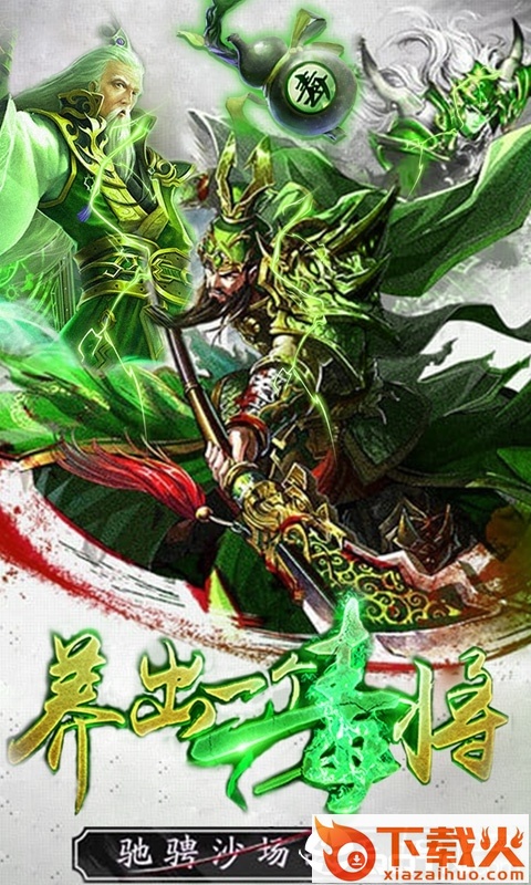 毒三国截图1
