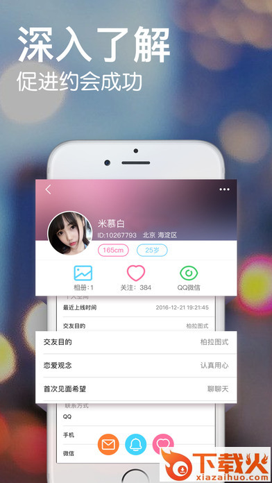 微微密聊截图2